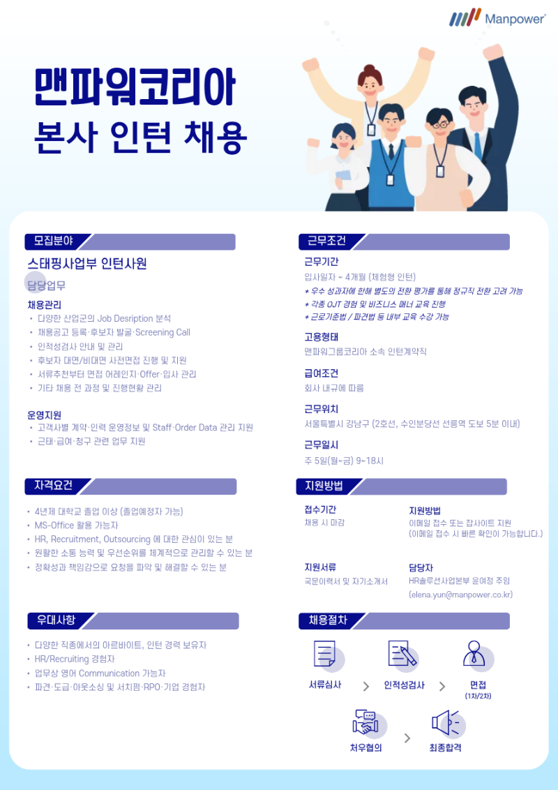 맨파워코리아_인턴_채용공고.png