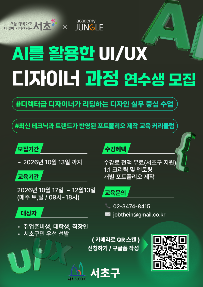 AI를 활용한 UXUI 디자이너과정 모집안내.png
