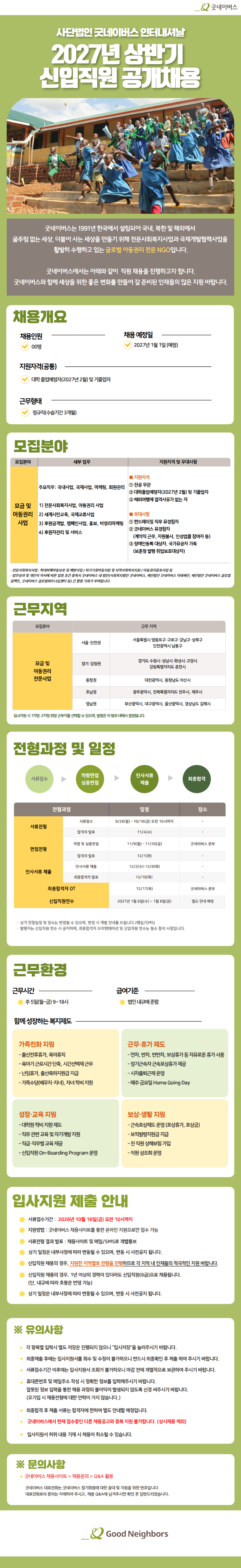 2. 2027년 상반기 신입직원 공개채용 공고(안).png