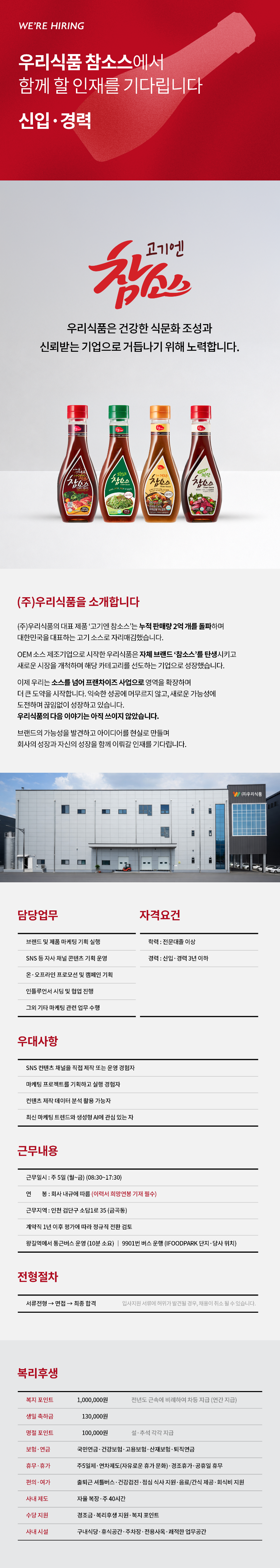 마케터_모집요강_일체형.png