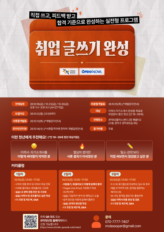 2. 취업 글쓰기 완성 4기_포스터.png