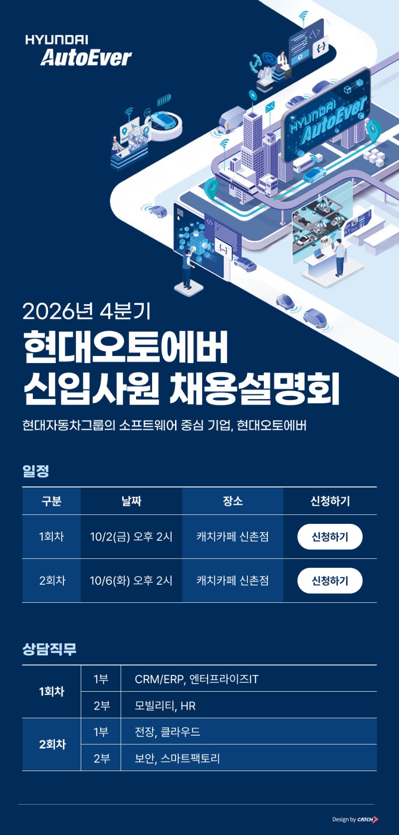 [현대오토에버] 2026년 4분기 신입사원 채용설명회.jpg
