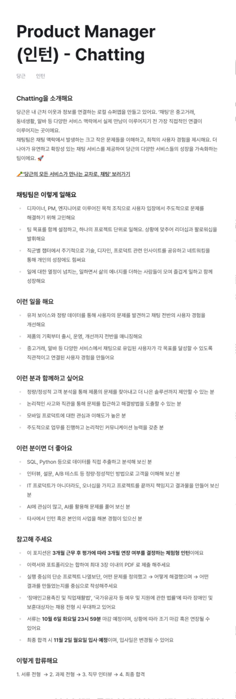 Product Manager (인턴) - Chatting.png