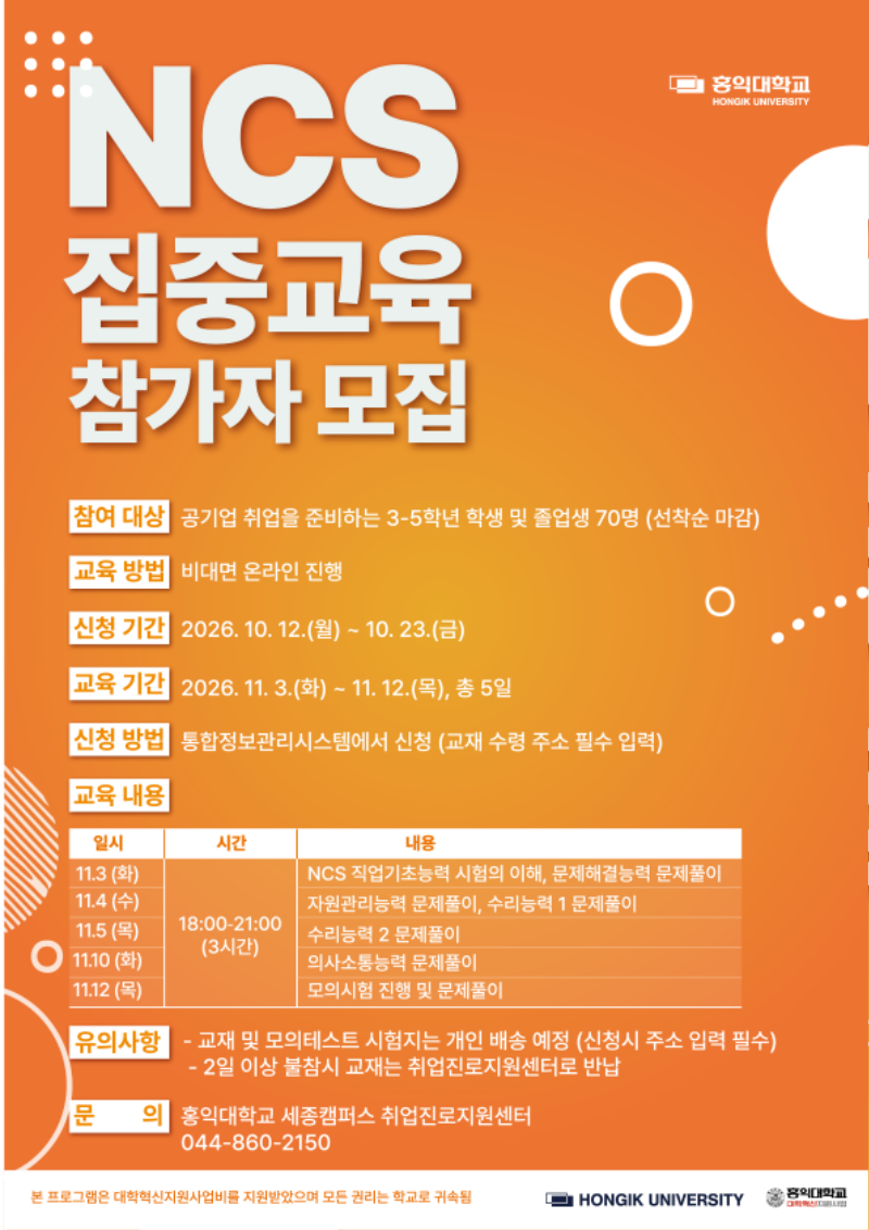 2026 NCS집중교육 2기 포스터(초고화질).png