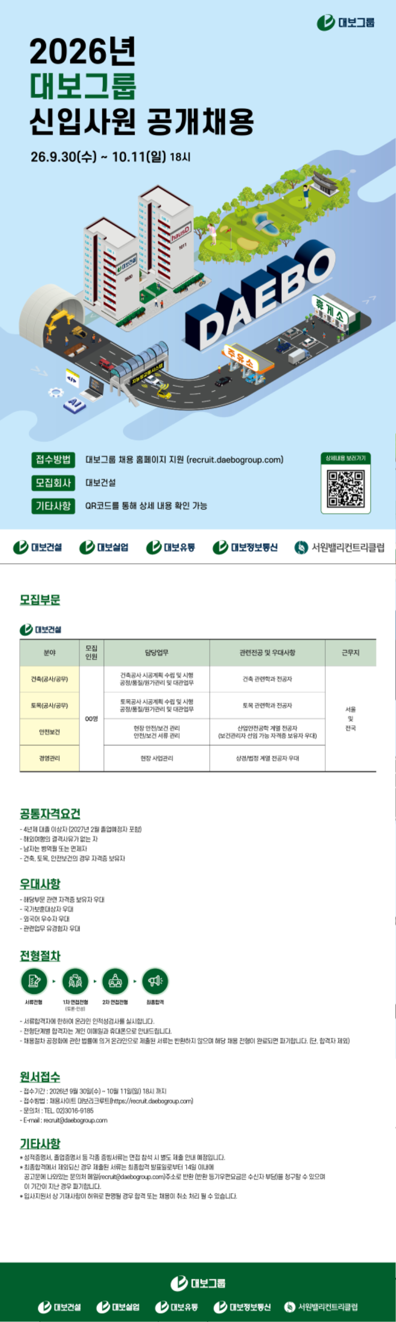 대보그룹_2026년 신입사원 공개채용_공고문.png