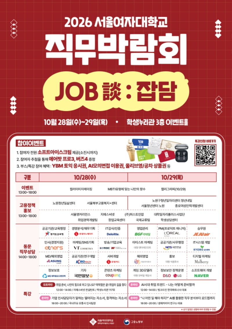 2026년 직무박람회 포스터.jpg