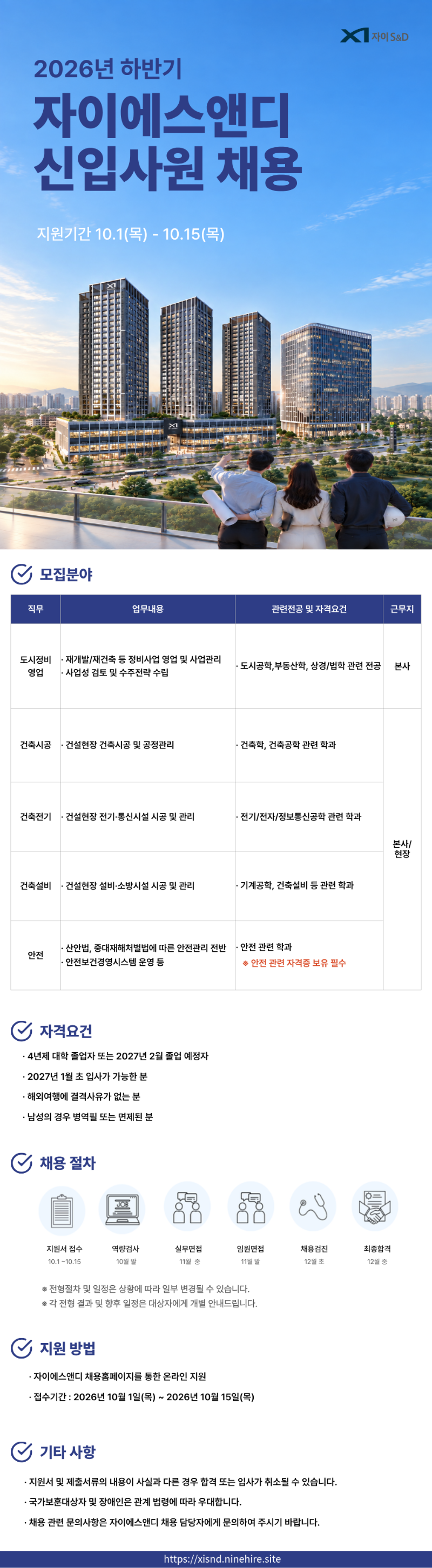 자이에스앤디_2026년 하반기 신입사원 채용_공고문.png