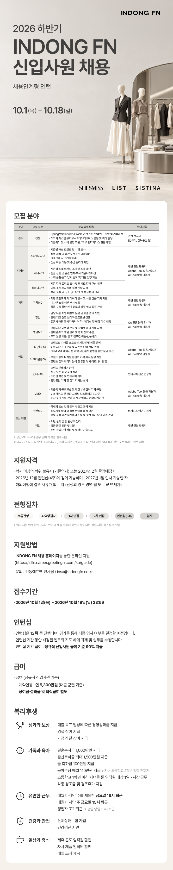 인동에프엔_2026 하반기 신입사원 채용_공고문.png