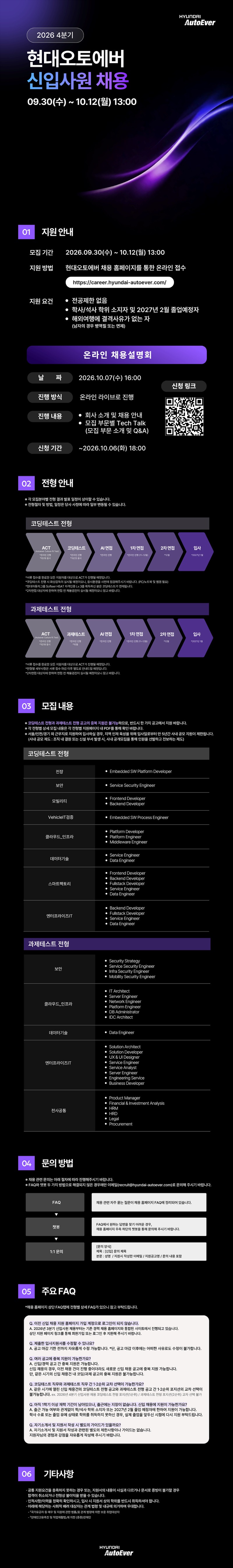 [현대오토에버] 2026년 4분기 신입사원 채용 #공채.jpg