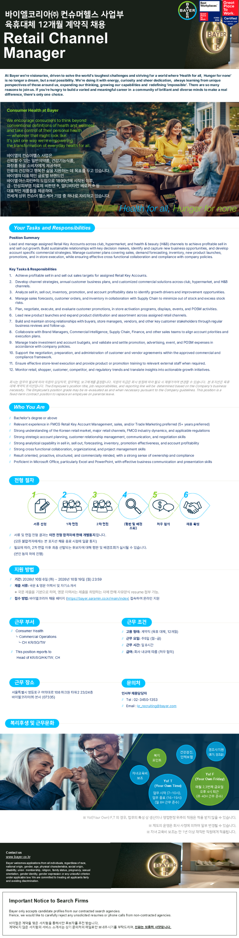 [바이엘코리아] Retail Channel Manager (육휴대체 12 months).png