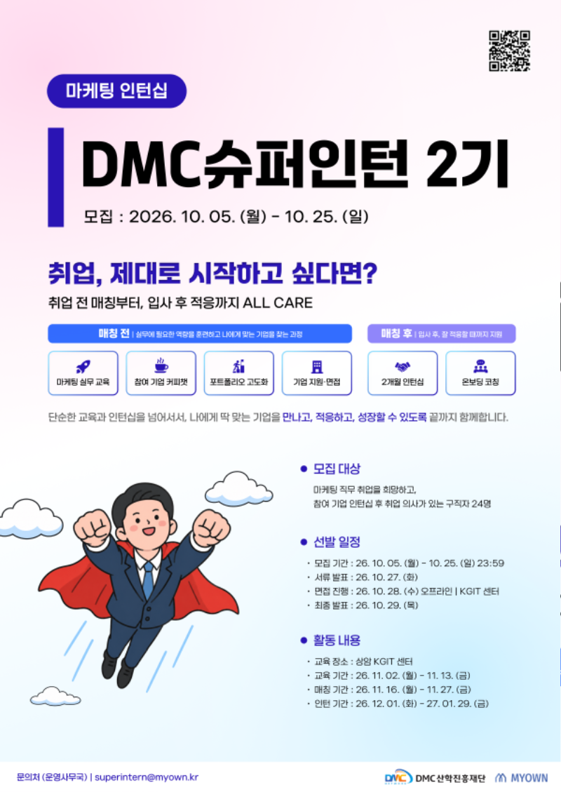[슈퍼인턴] 2기 참여자 모집 포스터 3차본.png