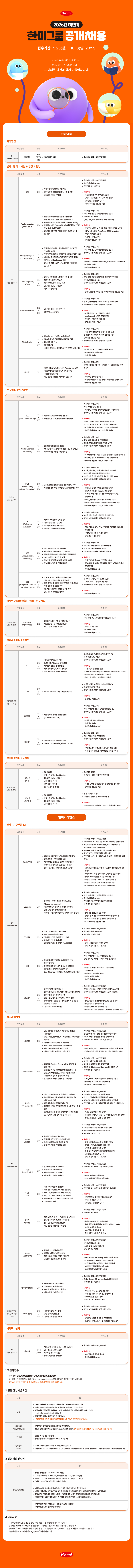 26년 하반기 공채__.png