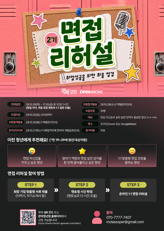 면접 리허설 2기_포스터.png