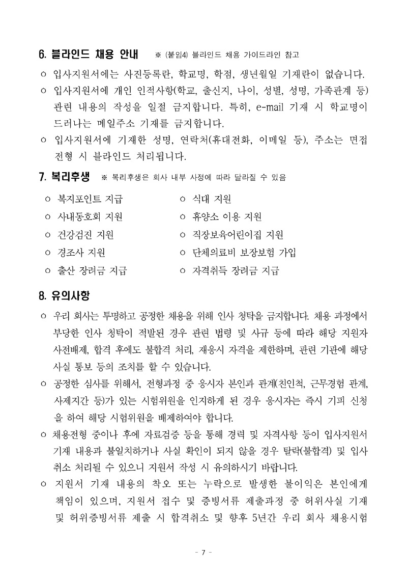 인천공항시설관리 2026년 제7차 계약직 채용 공고_page-0007.jpg