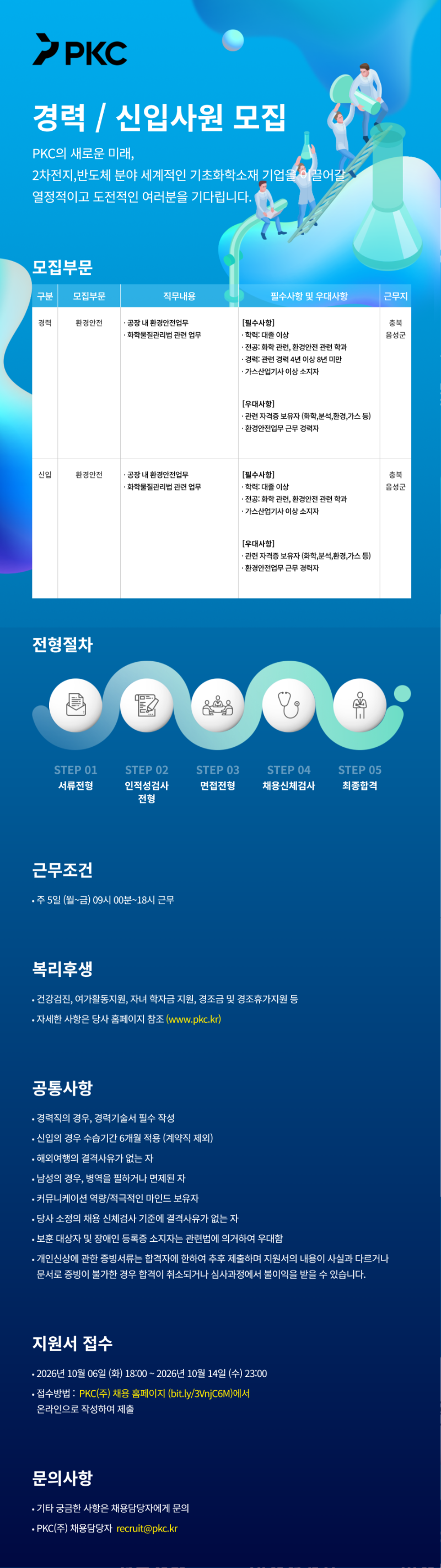 PKC_경력  신입사원 모집_공고문.png
