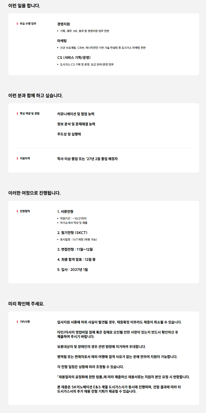 코원에너지서비스_2026년 하반기 대졸 신입사원(G3) 모집_공고문.png