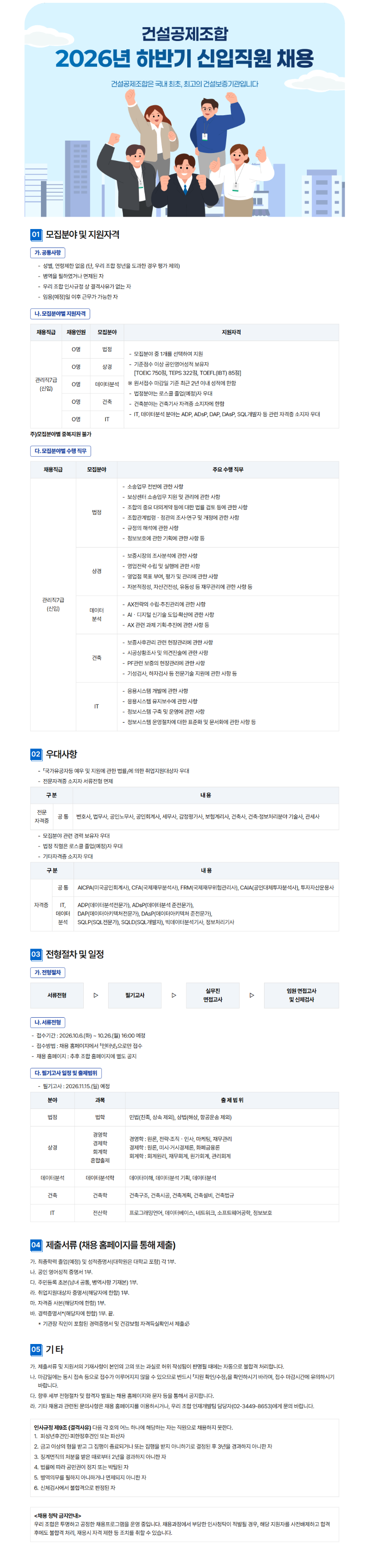 건설공제조합_2026년 하반기 신입직원 채용_공고문.png