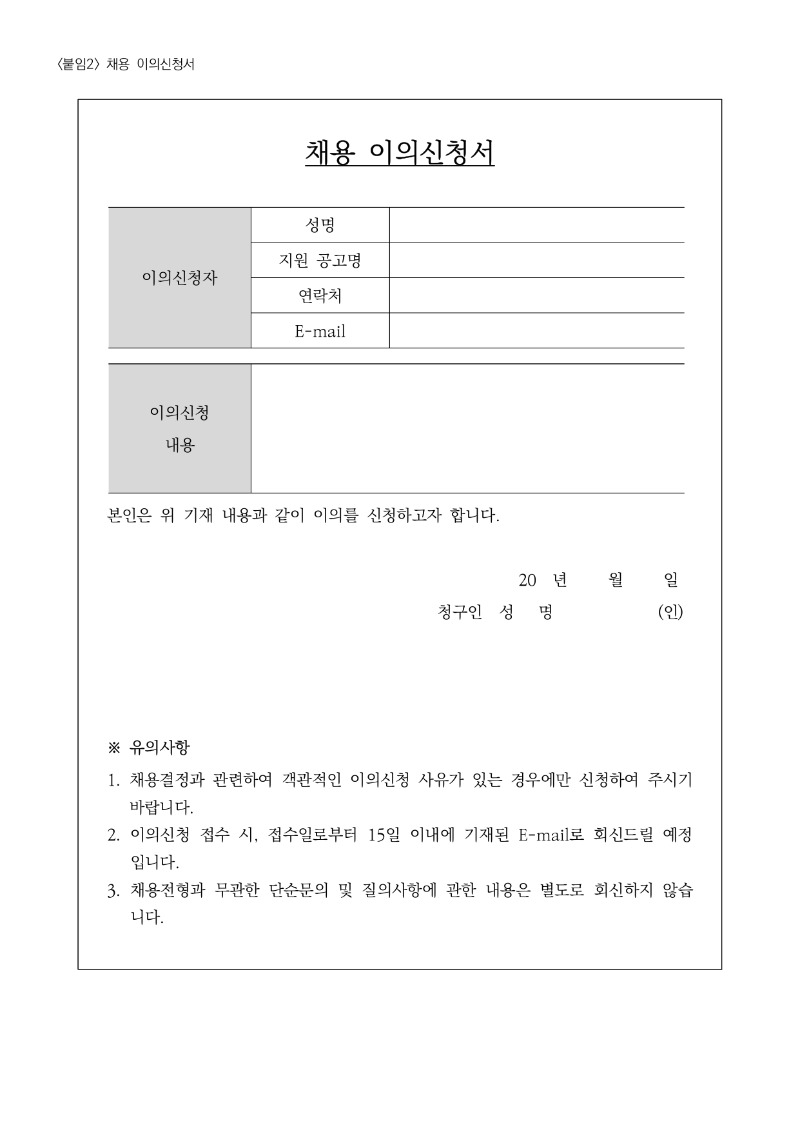 2026년 제4차 인력채용(연구직) 채용공고_page-0007.jpg