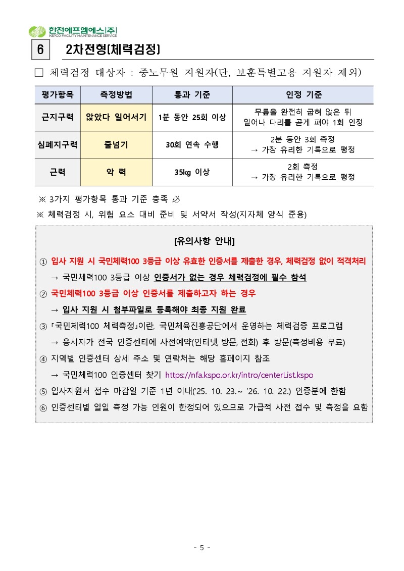 2026년 하반기 5직급 채용형인턴 채용 공고 및 붙임파일_page-0005.jpg