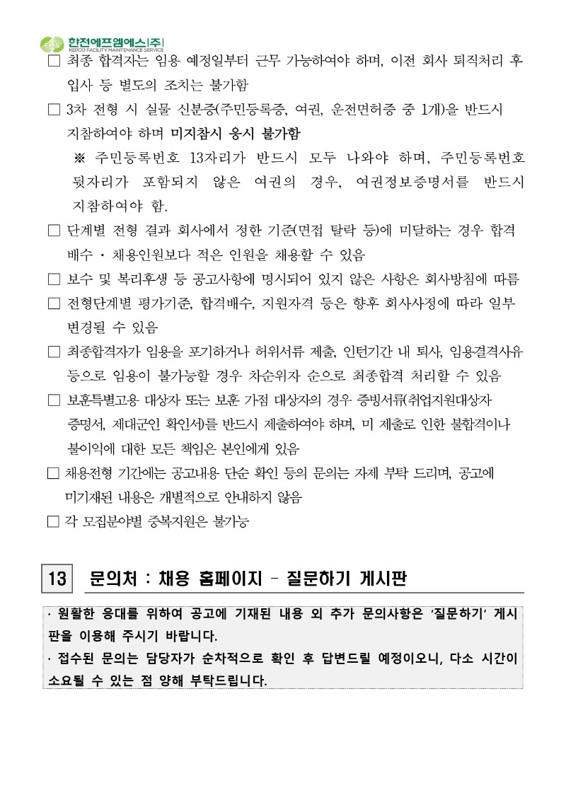 2026년 하반기 5직급 채용형인턴 채용 공고 및 붙임파일_page-0009.jpg
