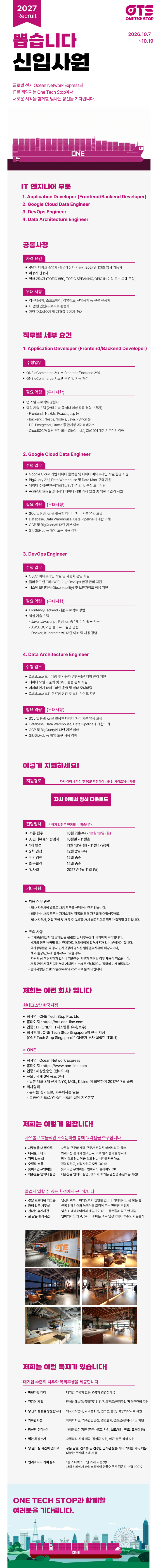 원테크스탑 신입 채용공고 _ 202610.png