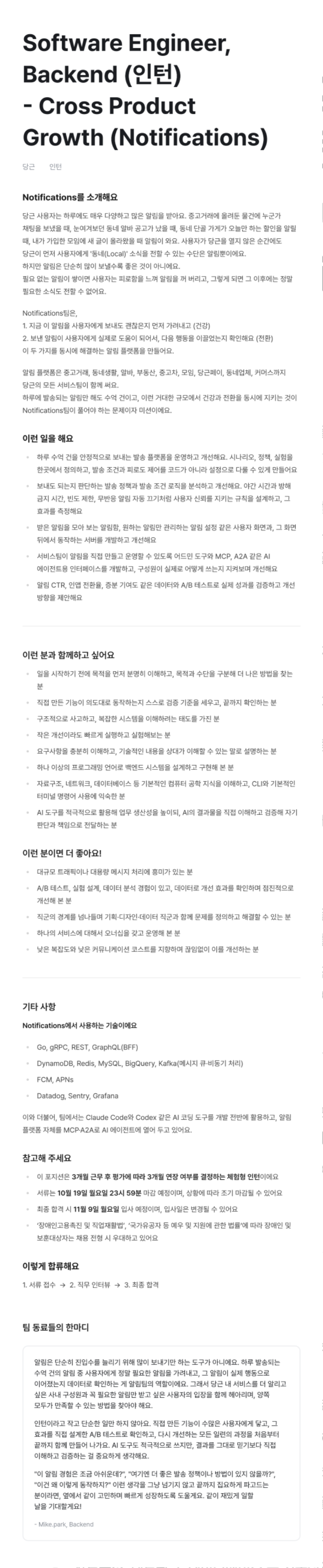 Software Engineer, Backend (인턴) - Cross Product Growth (Notifications).png