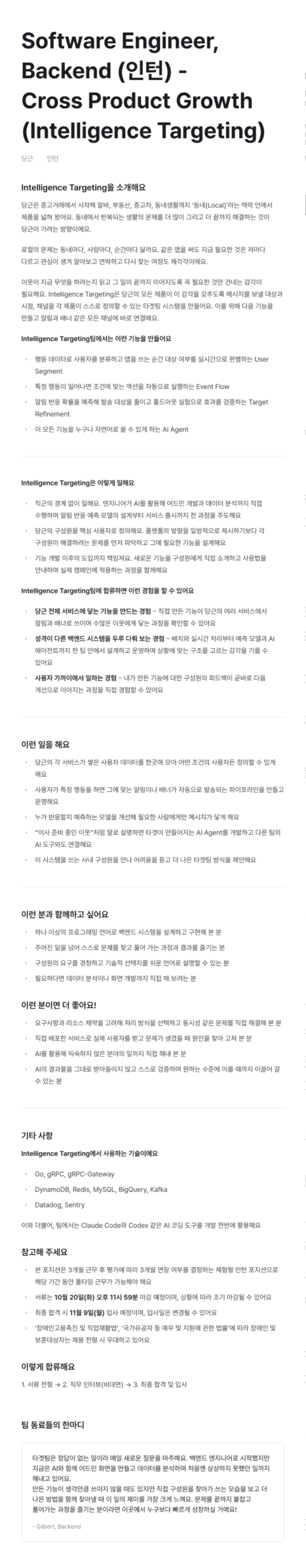 Software Engineer, Backend (인턴) - Cross Product Growth (Intelligence Targeting).png