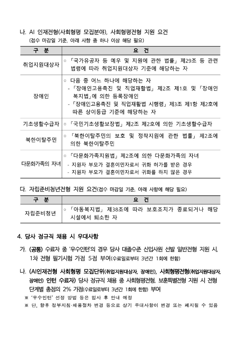 15495_2026년도 제2차 체험형 청년인턴 선발 모집요강_3.jpg