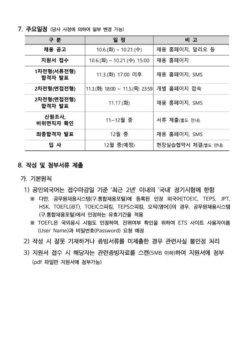 15495_2026년도 제2차 체험형 청년인턴 선발 모집요강_7.jpg
