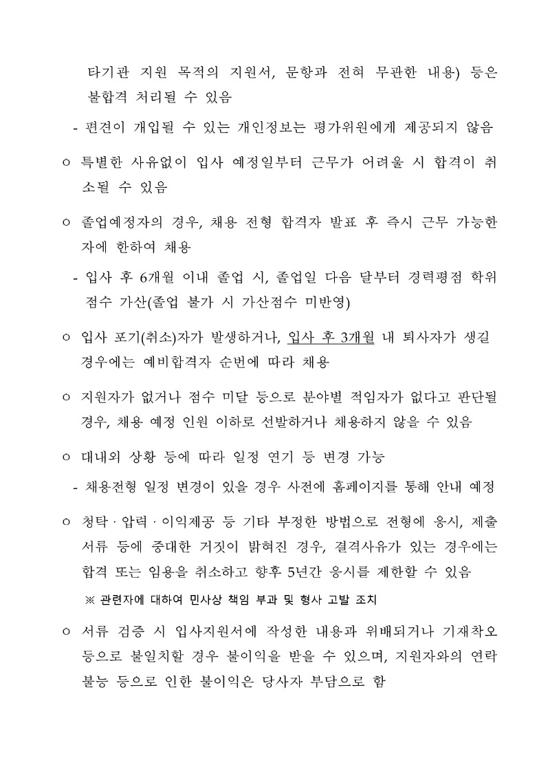1. 공고문_page-0004.jpg
