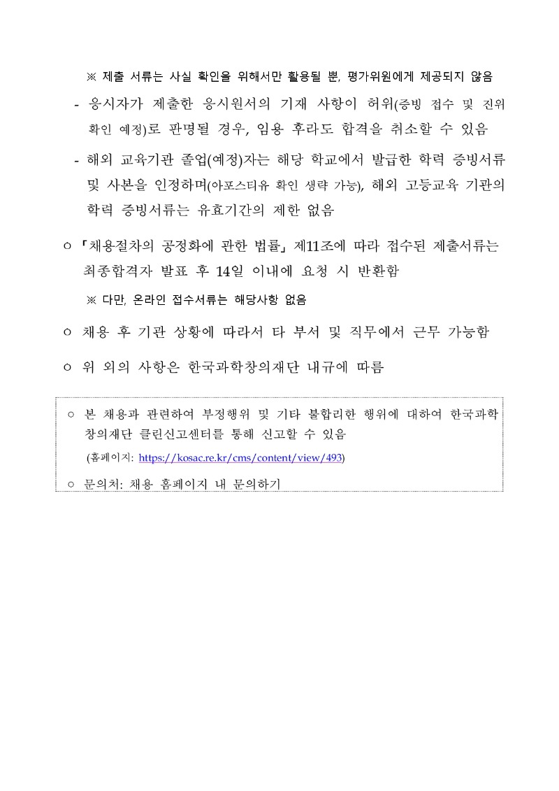 1. 공고문_page-0005.jpg
