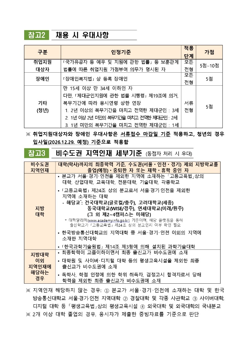 1. 공고문_page-0007.jpg
