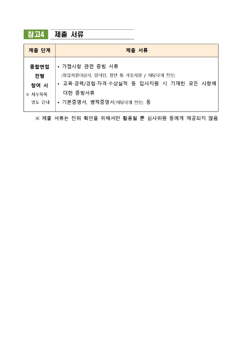 1. 공고문_page-0008.jpg