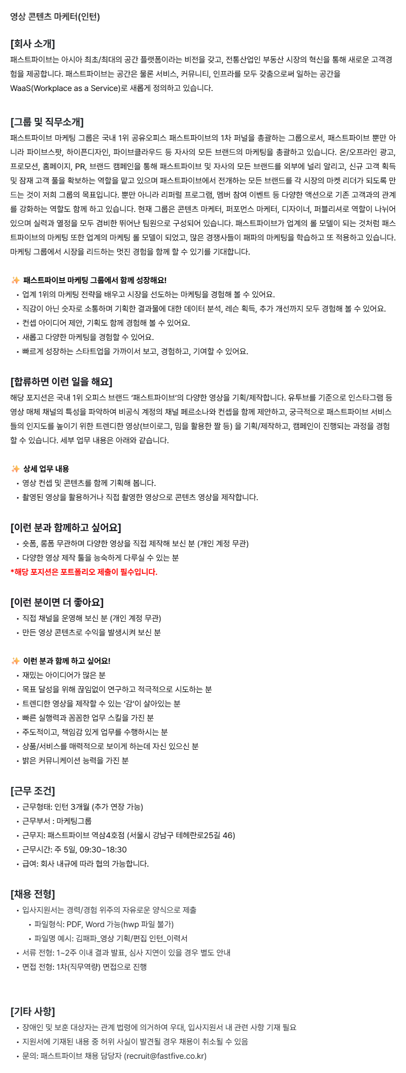 영상 콘텐츠 마케터(인턴).png