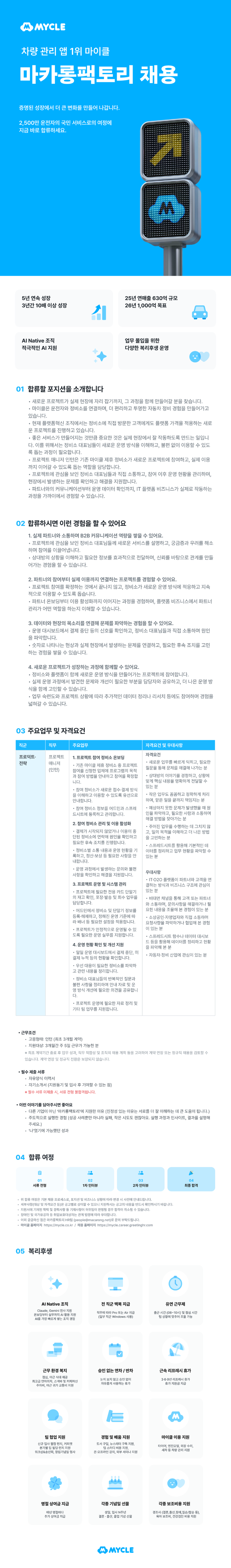 마카롱팩토리_프로젝트 매니저 (인턴)_공고 이미지.png