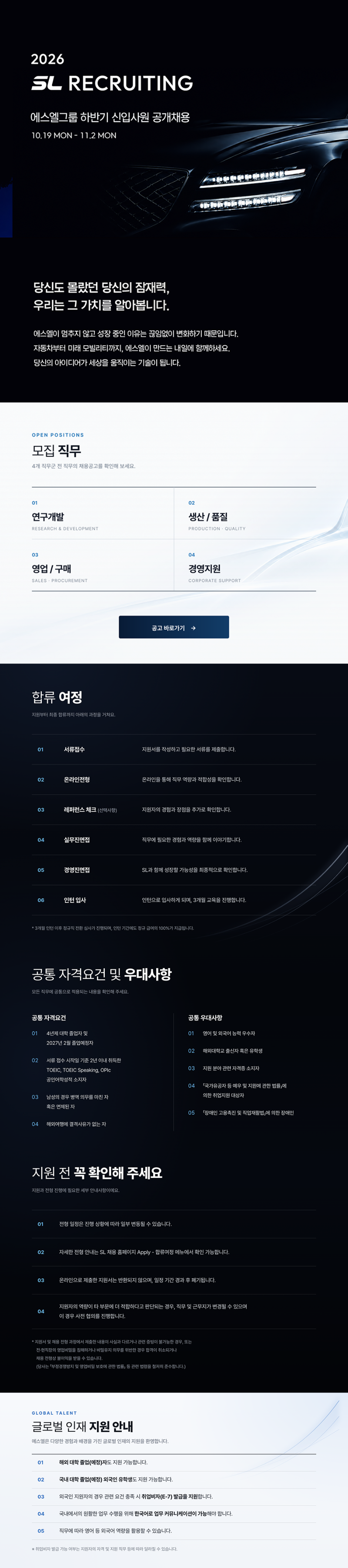 [에스엘] 2026 하반기 신입사원 공개채용#공채.png