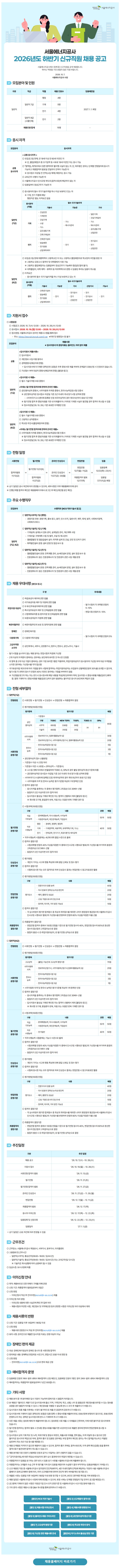 서울에너지공사 상세공고.jpg