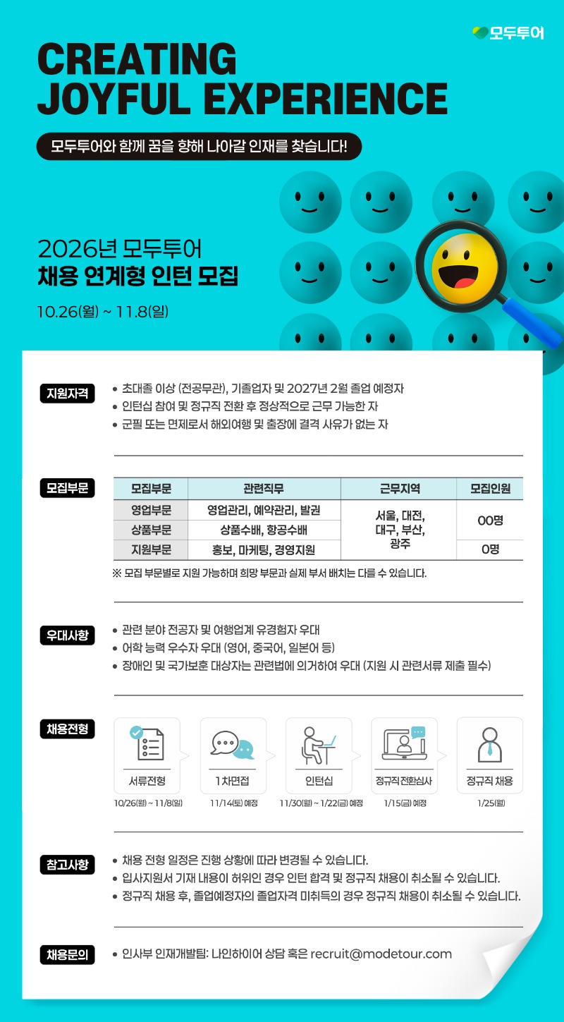채용공고_채용 연계형 인턴 모집.jpg