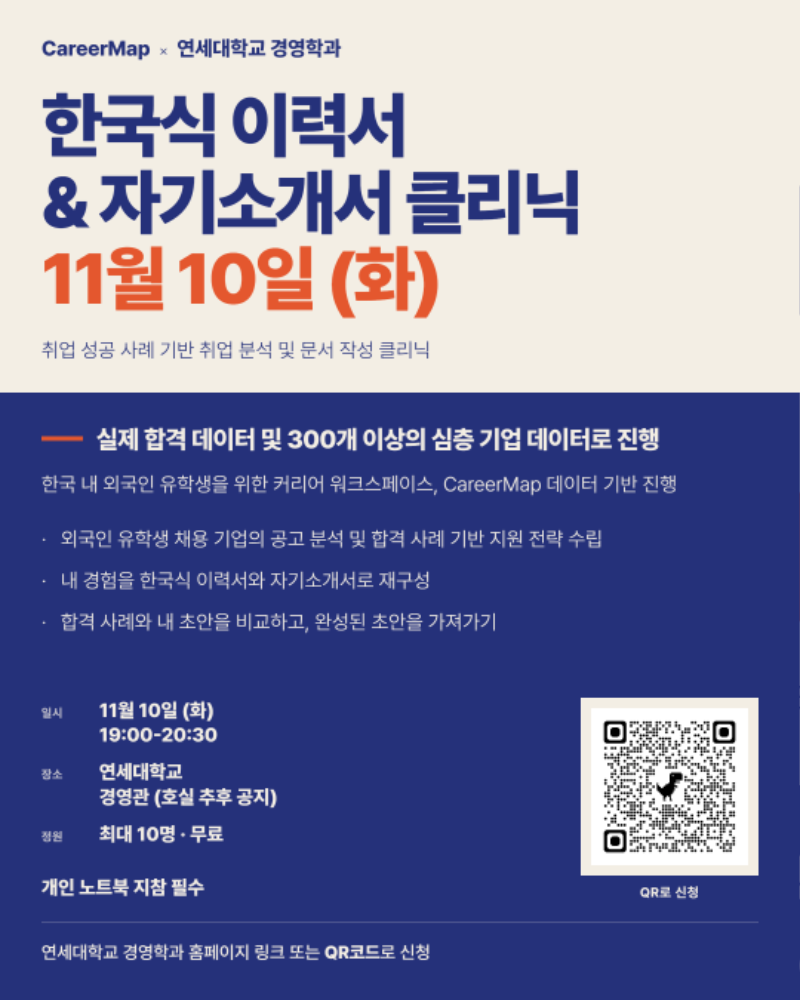 커리어맵 클리닉 포스터 (국문).png
