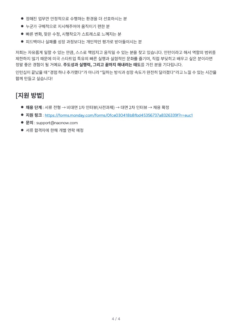 27 Nao Now 상반기 마케팅 인턴 모집 (전환형)_page-0004.jpg
