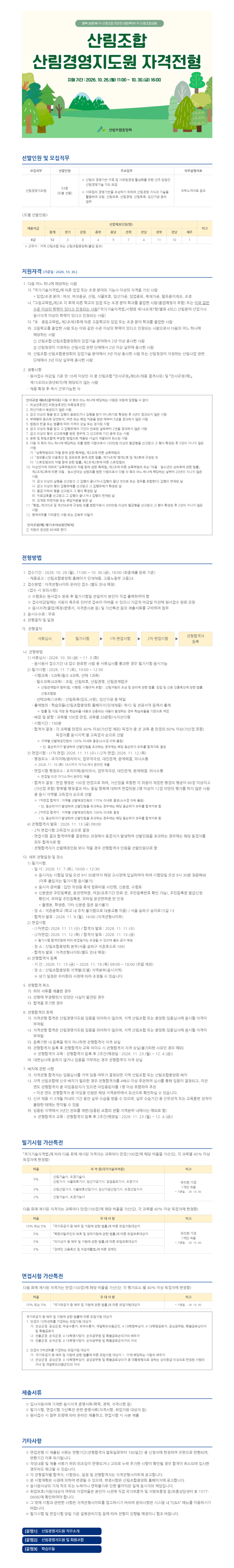 2026년 산림경영지도원 자격전형 공고문 이미지.png