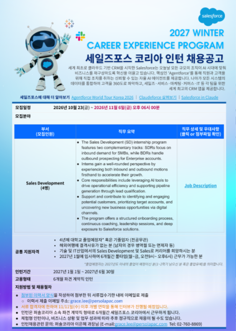 2027 Winter_Intern CEP 채용공고_Promotion.png
