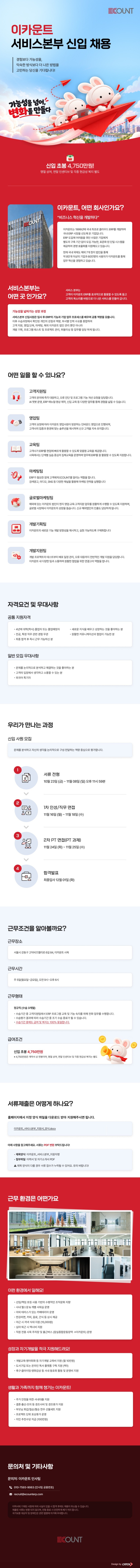 [이카운트] 서비스본부 신입 채용.jpg