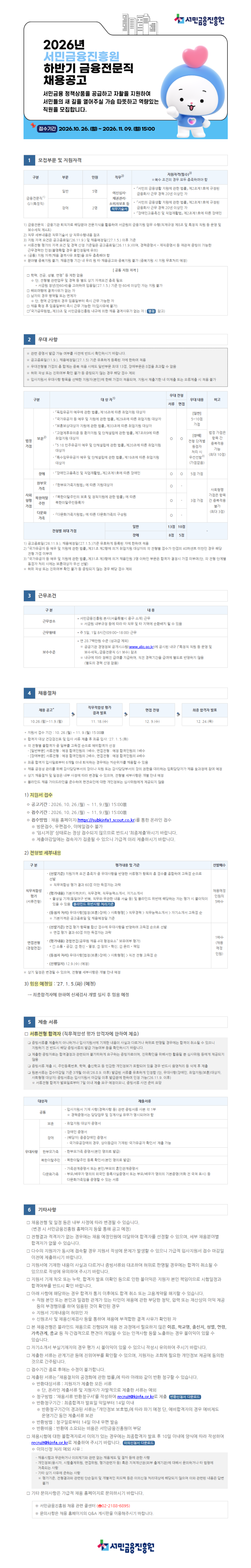 2026년 하반기 금융전문직 공고문_이미지.png