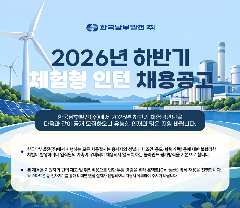 2026년 하반기 체험형인턴 채용공고 배너.png