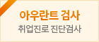 아우란트 검사